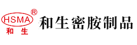 欧美舔喷插两个逼视频安徽省和生密胺制品有限公司